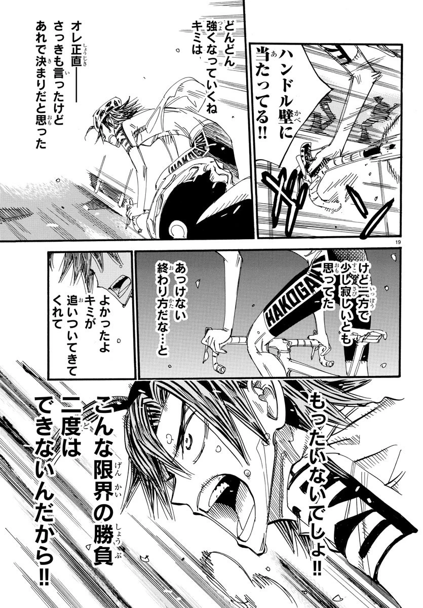 弱虫ペダル 第536話 - 19