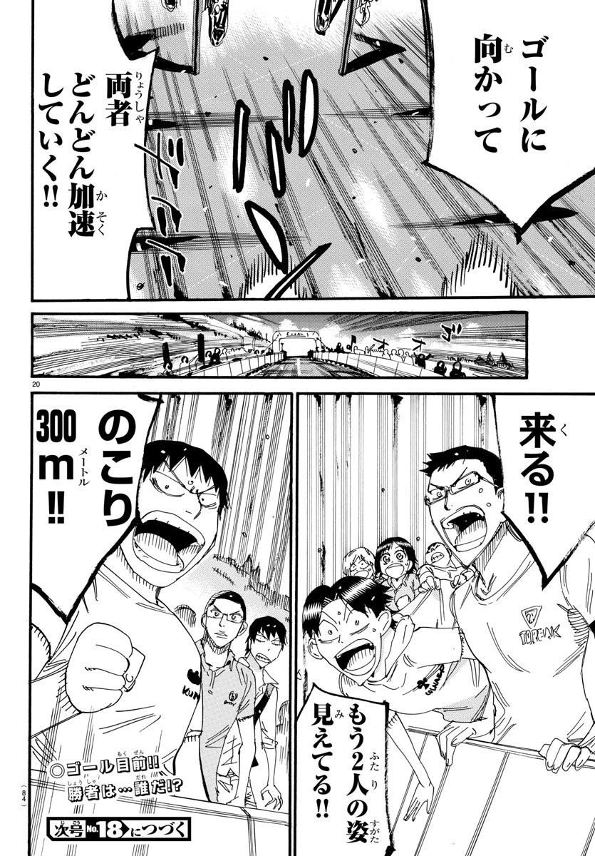 弱虫ペダル 第536話 - 20