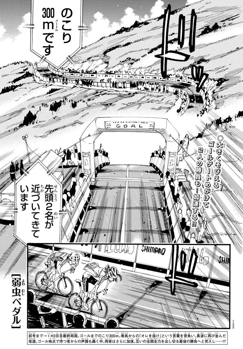 弱虫ペダル 第537話 - 1