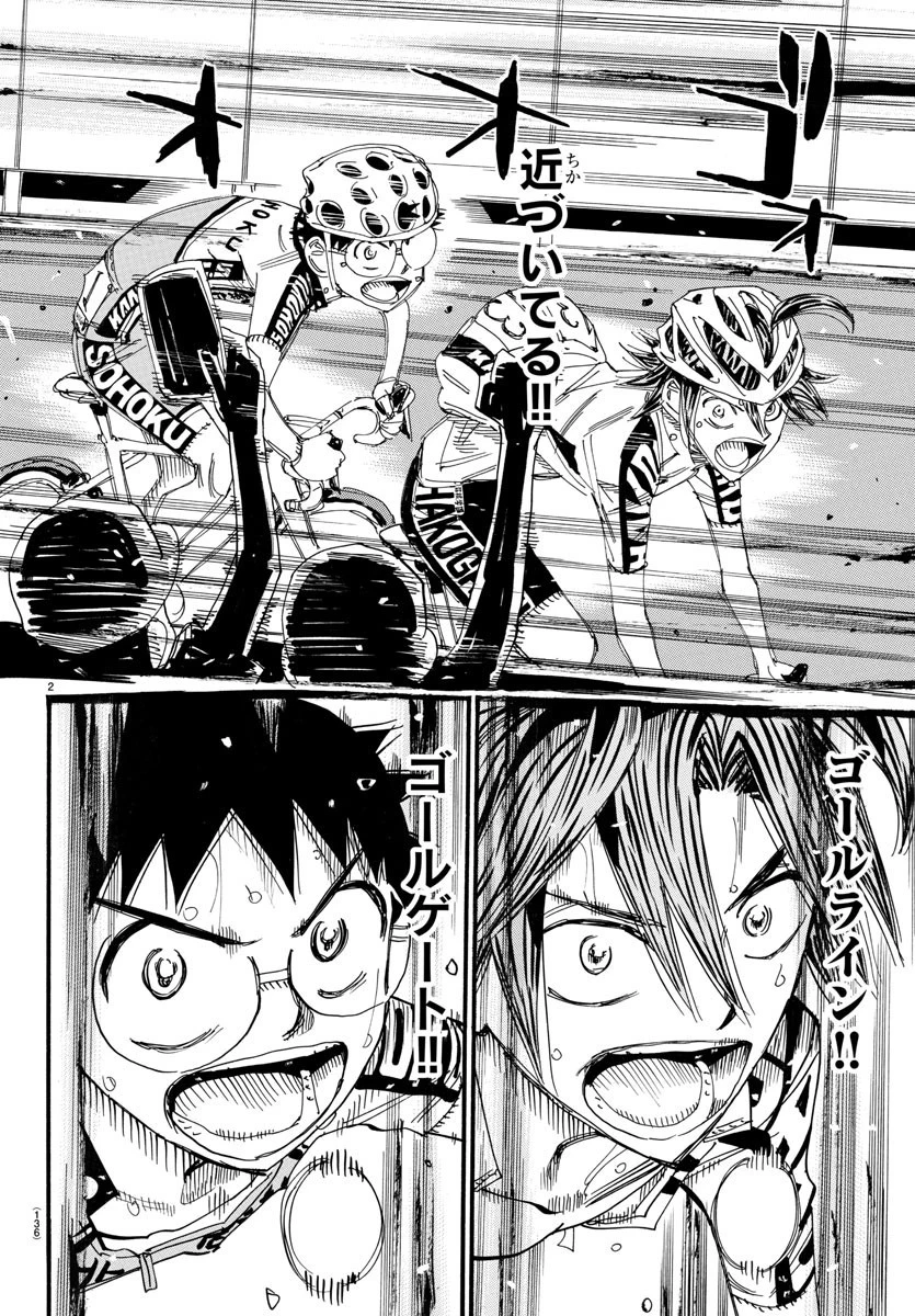 弱虫ペダル 第537話 - 2