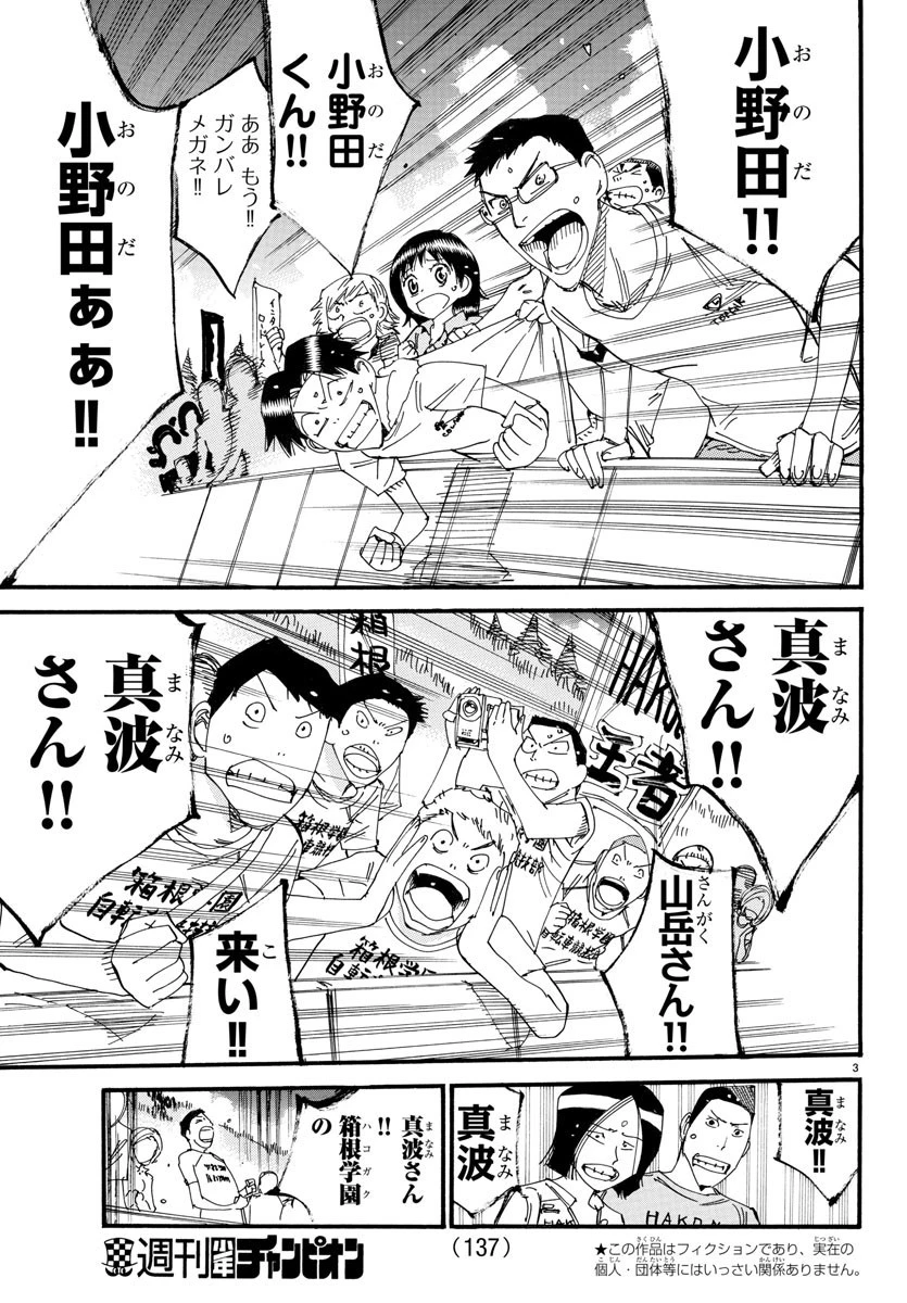 弱虫ペダル 第537話 - 3