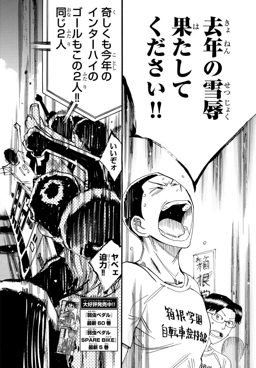 弱虫ペダル 第537話 - 4
