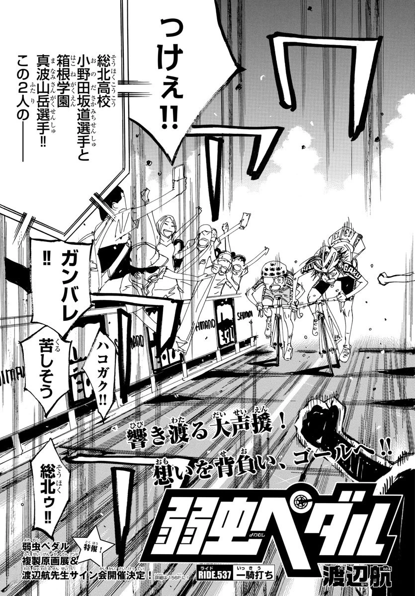 弱虫ペダル 第537話 - 5