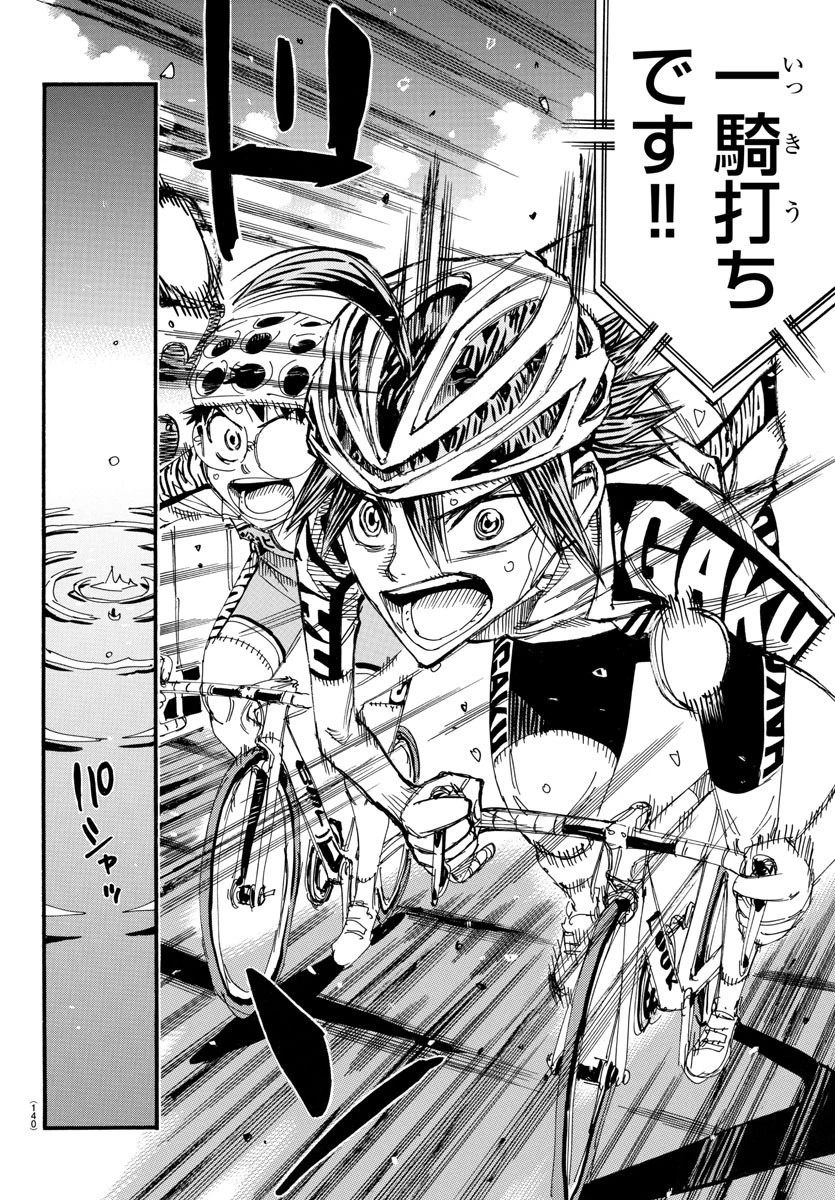 弱虫ペダル 第537話 - 6