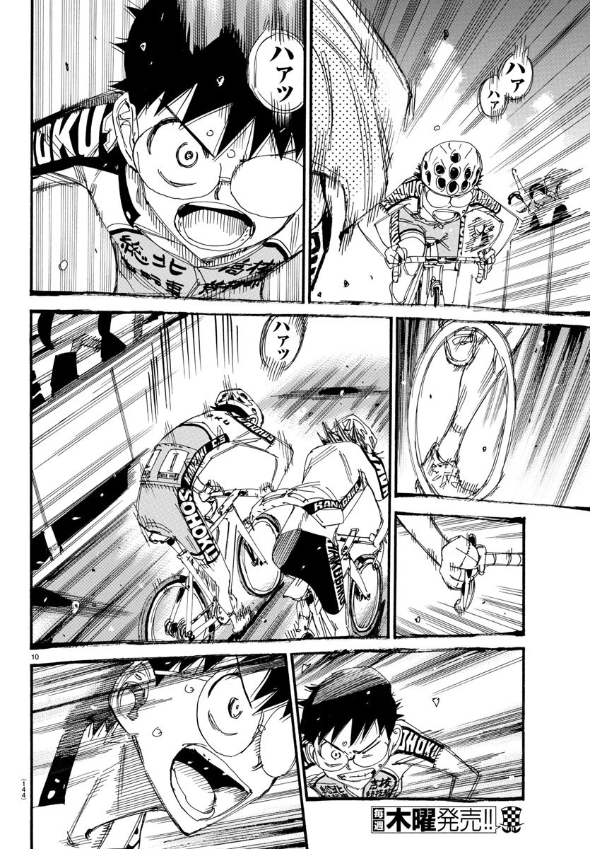 弱虫ペダル 第537話 - 10