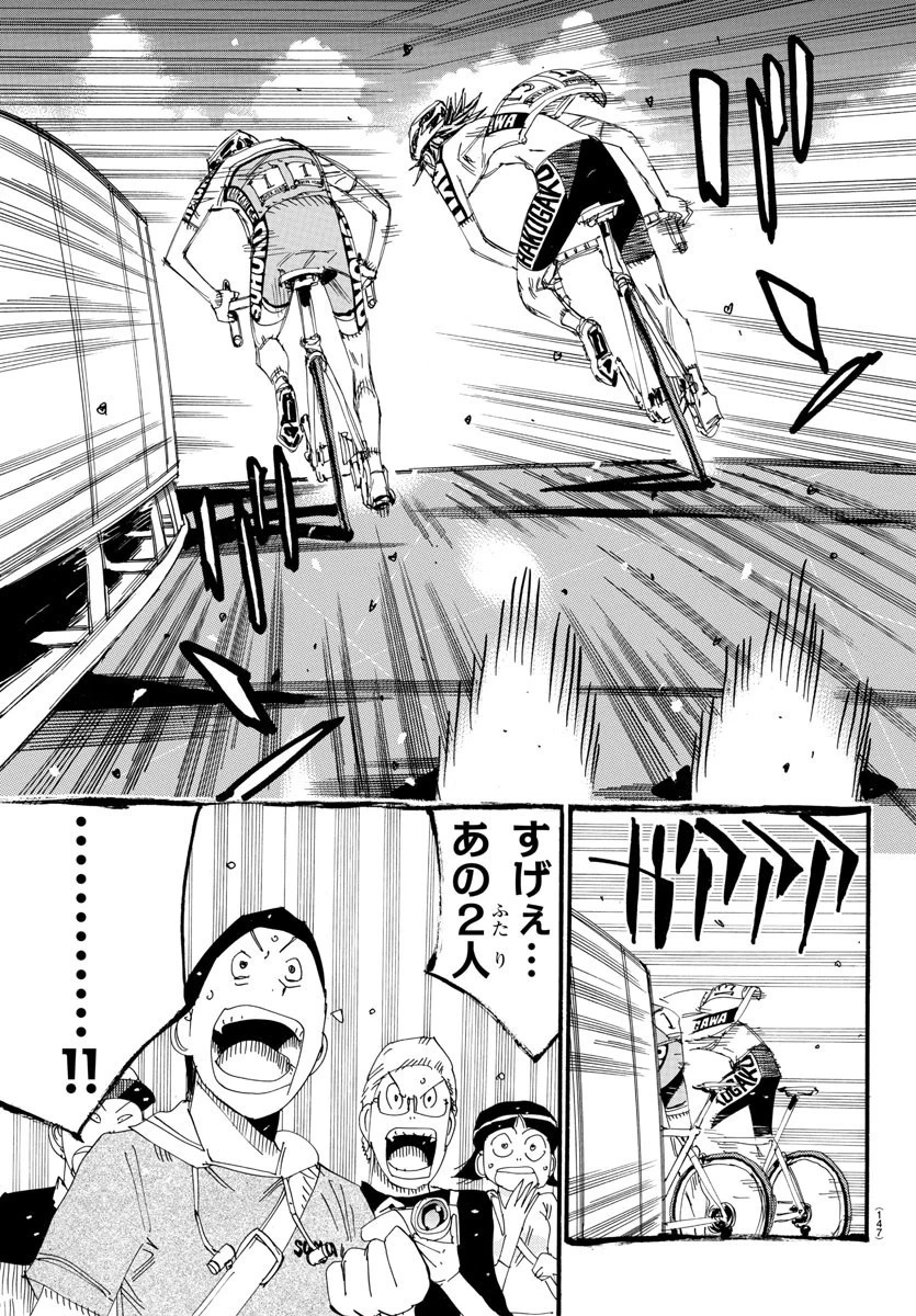 弱虫ペダル 第537話 - 13