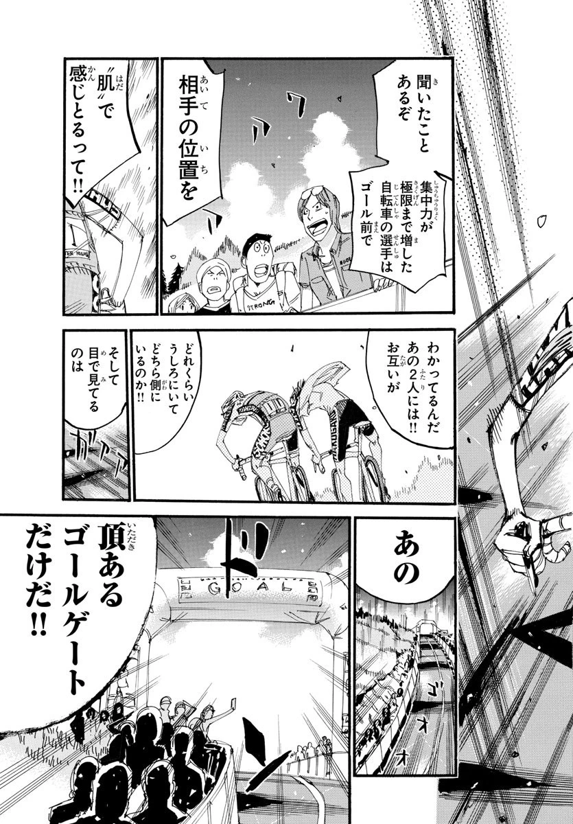 弱虫ペダル 第537話 - 15