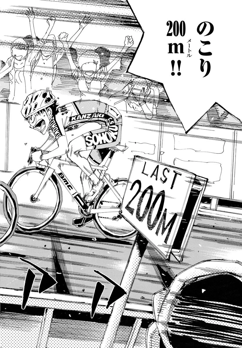弱虫ペダル 第537話 - 16