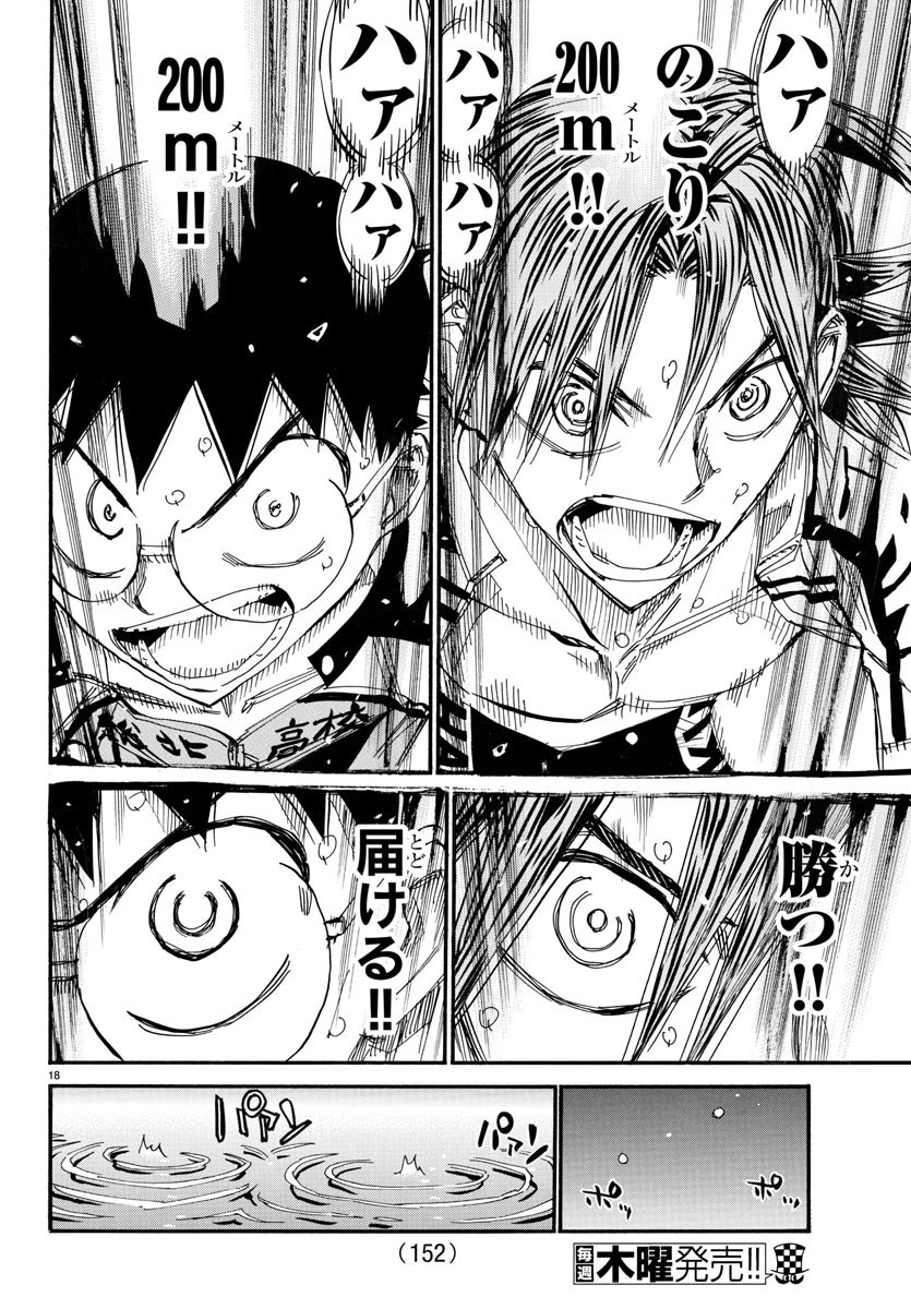 弱虫ペダル 第537話 - 18