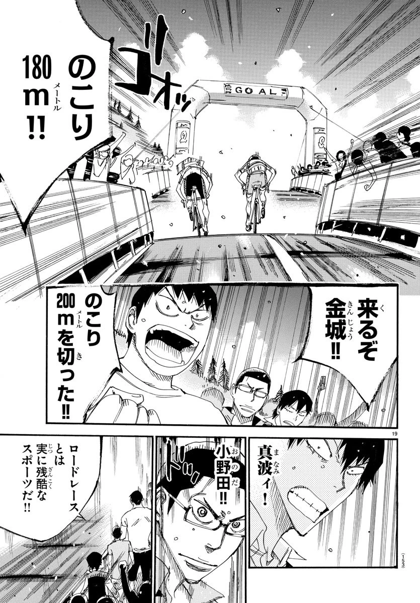弱虫ペダル 第537話 - 19