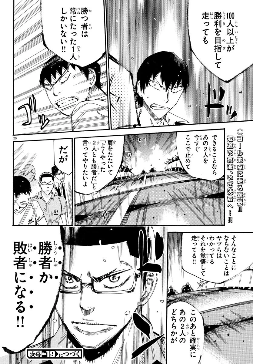弱虫ペダル 第537話 - 20