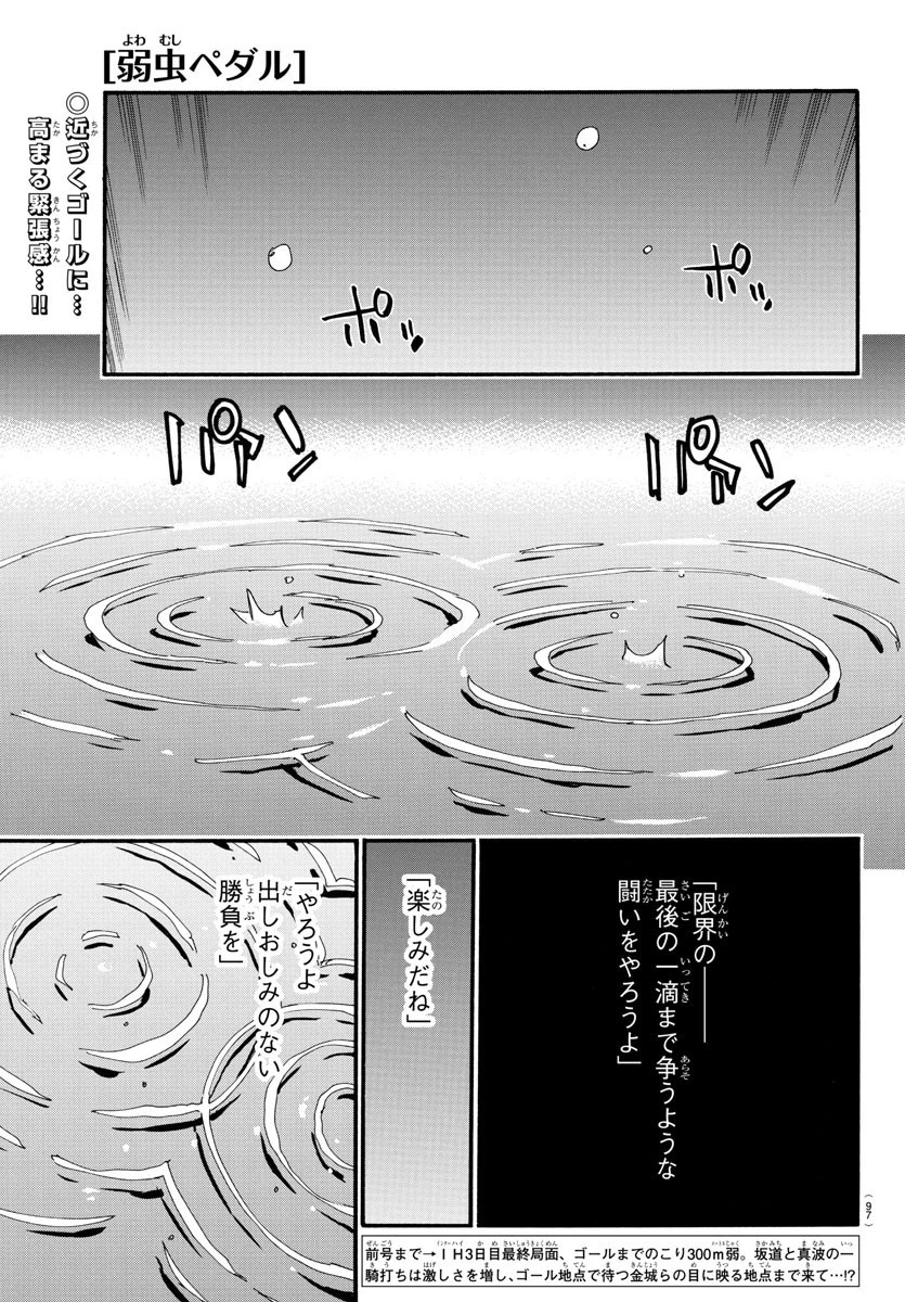 弱虫ペダル 第538話 - 1