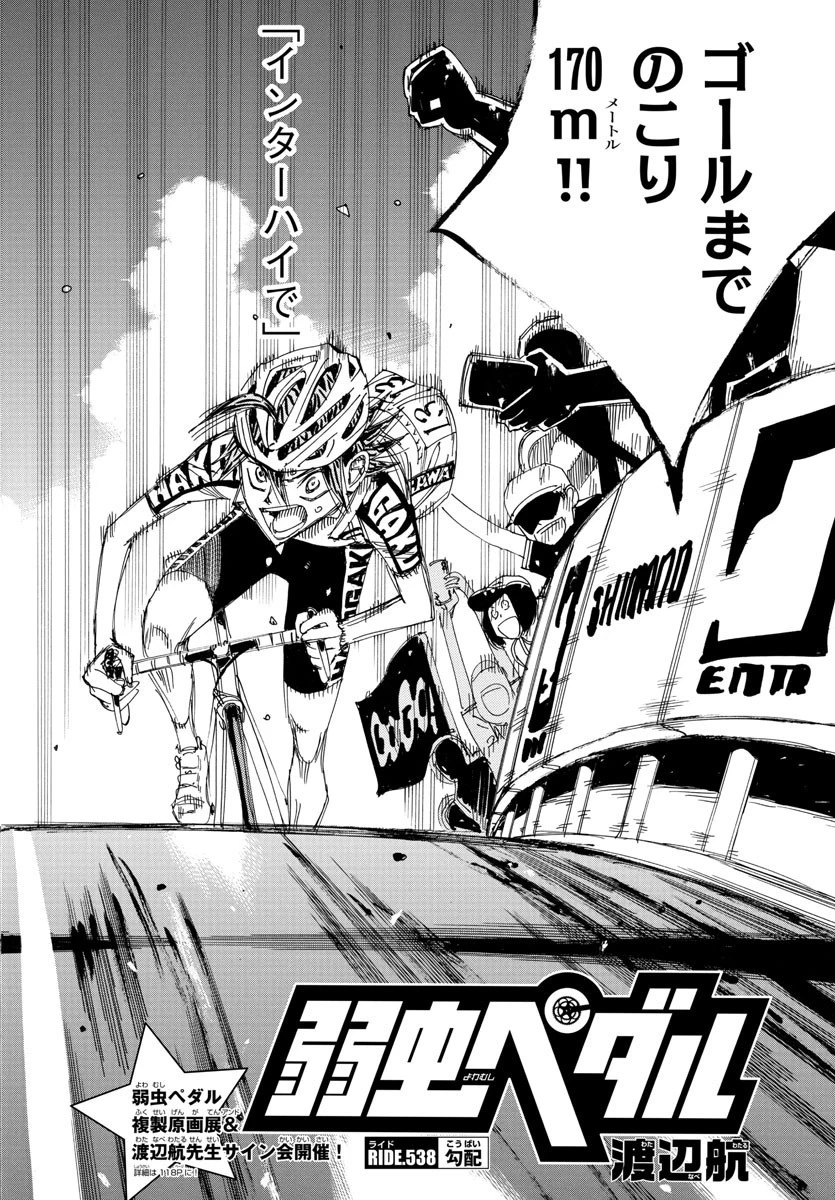 弱虫ペダル 第538話 - 2