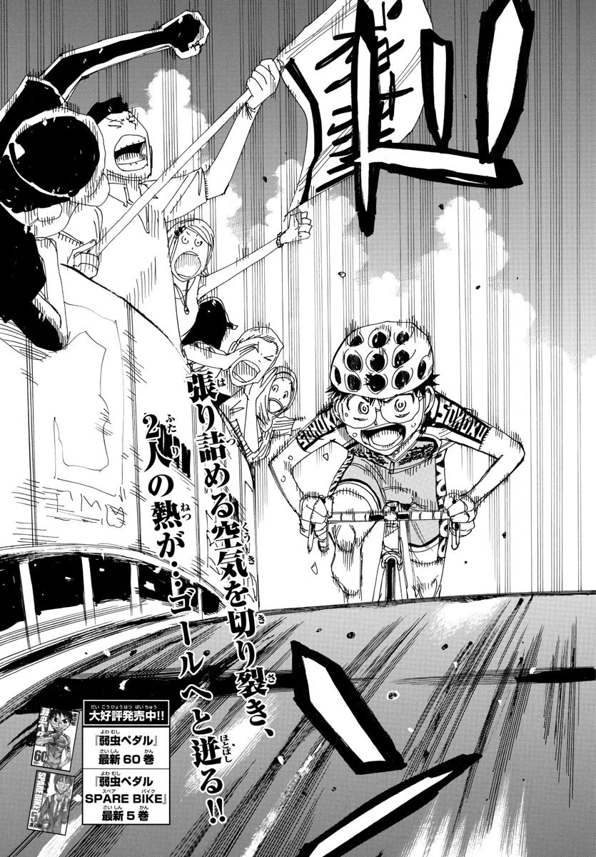 弱虫ペダル 第538話 - 3