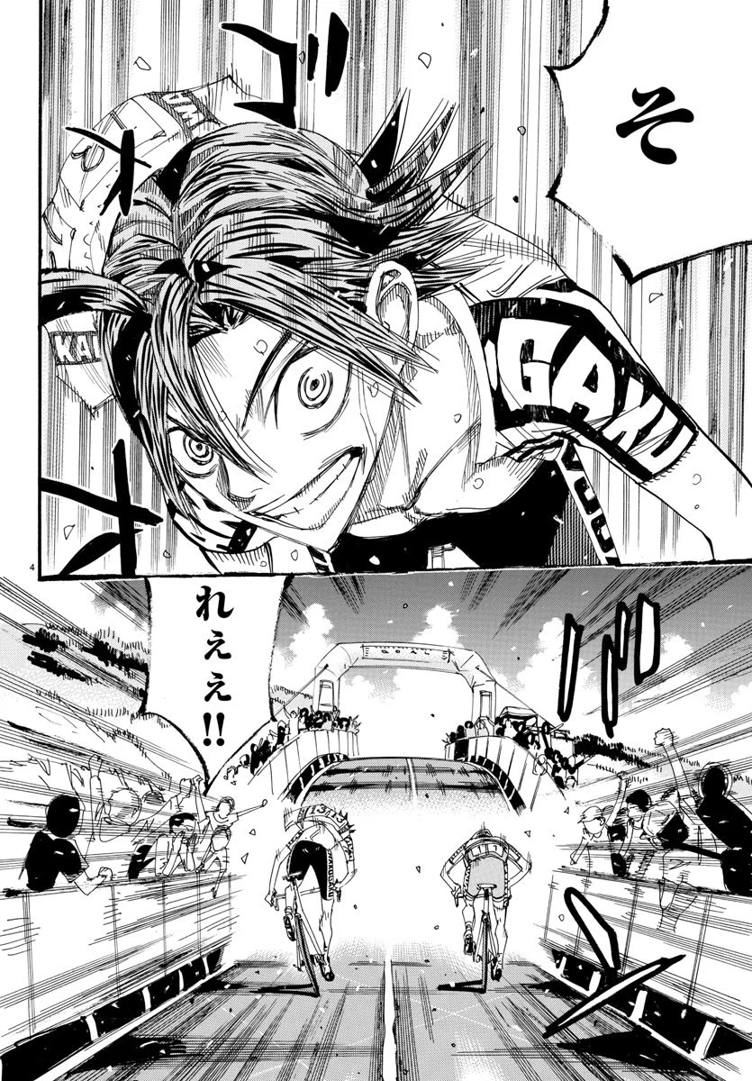 弱虫ペダル 第538話 - 4