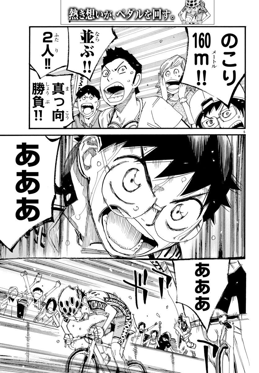 弱虫ペダル 第538話 - 5