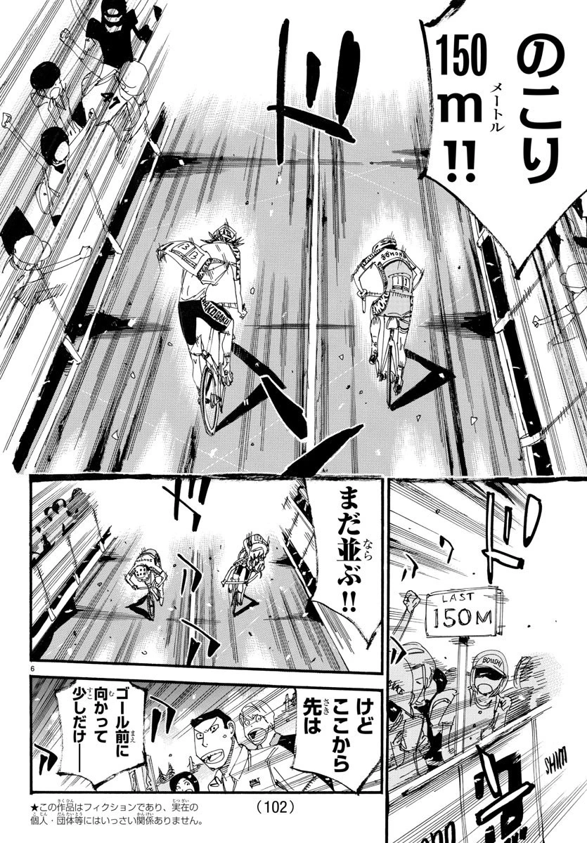 弱虫ペダル 第538話 - 6