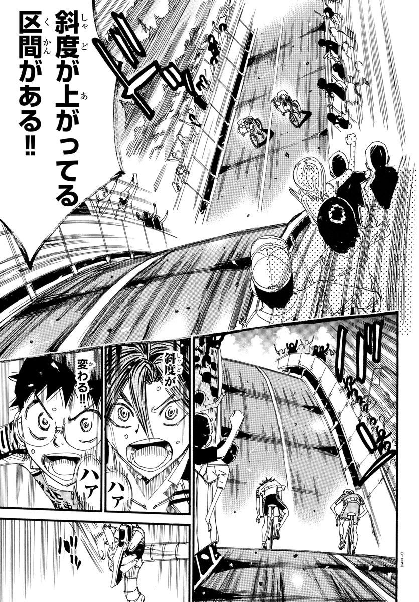 弱虫ペダル 第538話 - 7