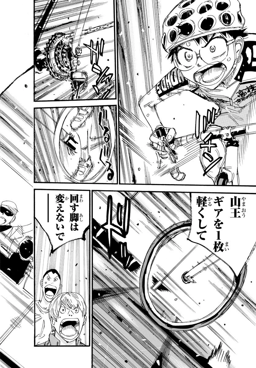 弱虫ペダル 第538話 - 8