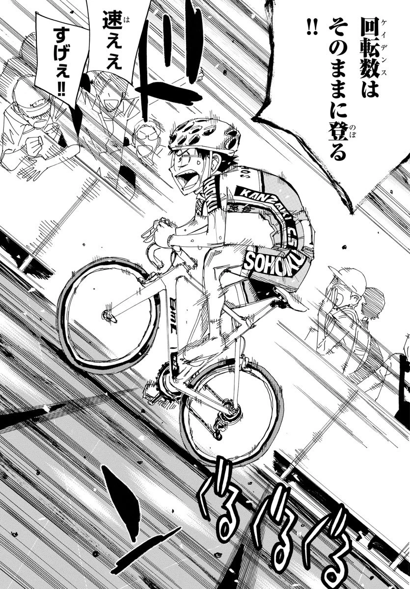 弱虫ペダル 第538話 - 9