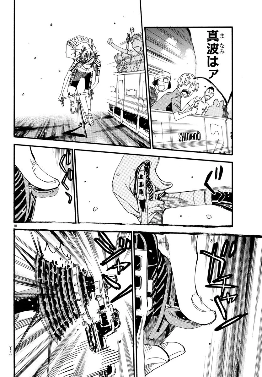 弱虫ペダル 第538話 - 10