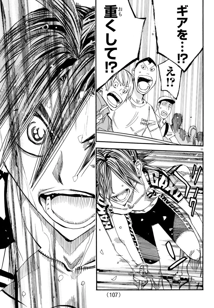 弱虫ペダル 第538話 - 11