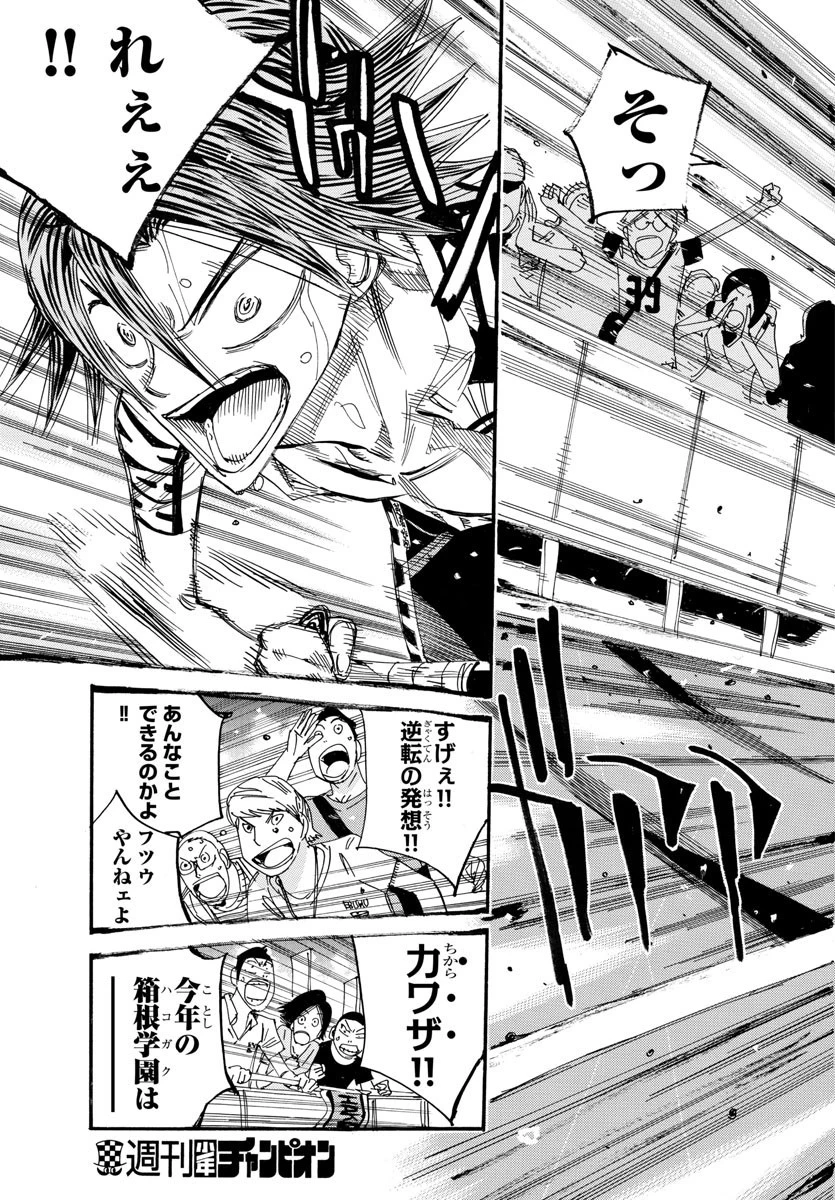 弱虫ペダル 第538話 - 13