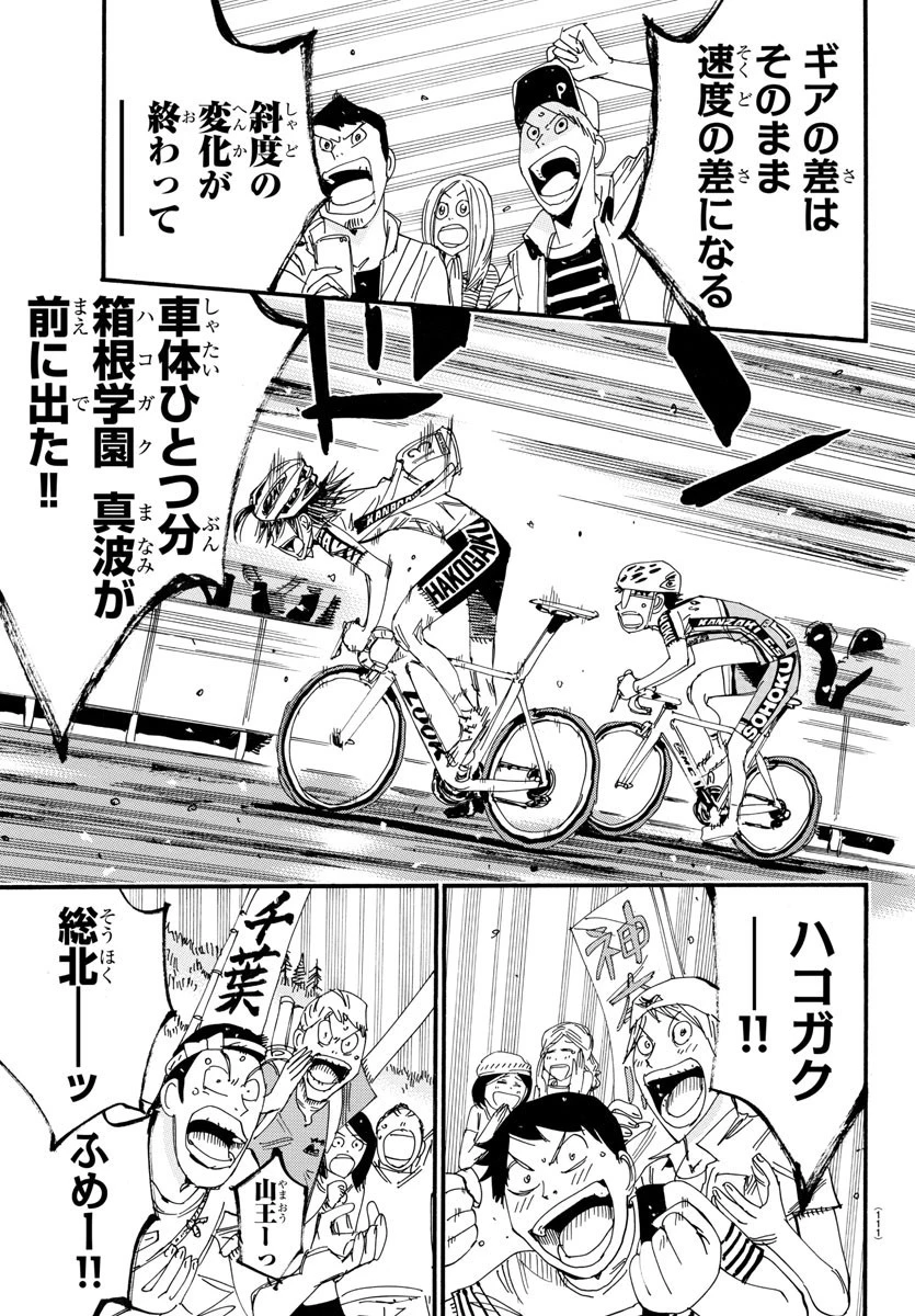弱虫ペダル 第538話 - 15