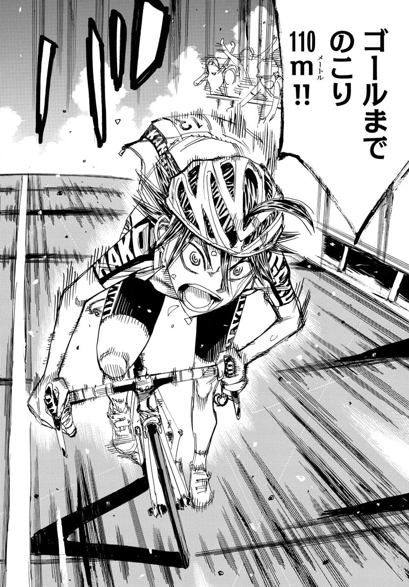 弱虫ペダル 第538話 - 16