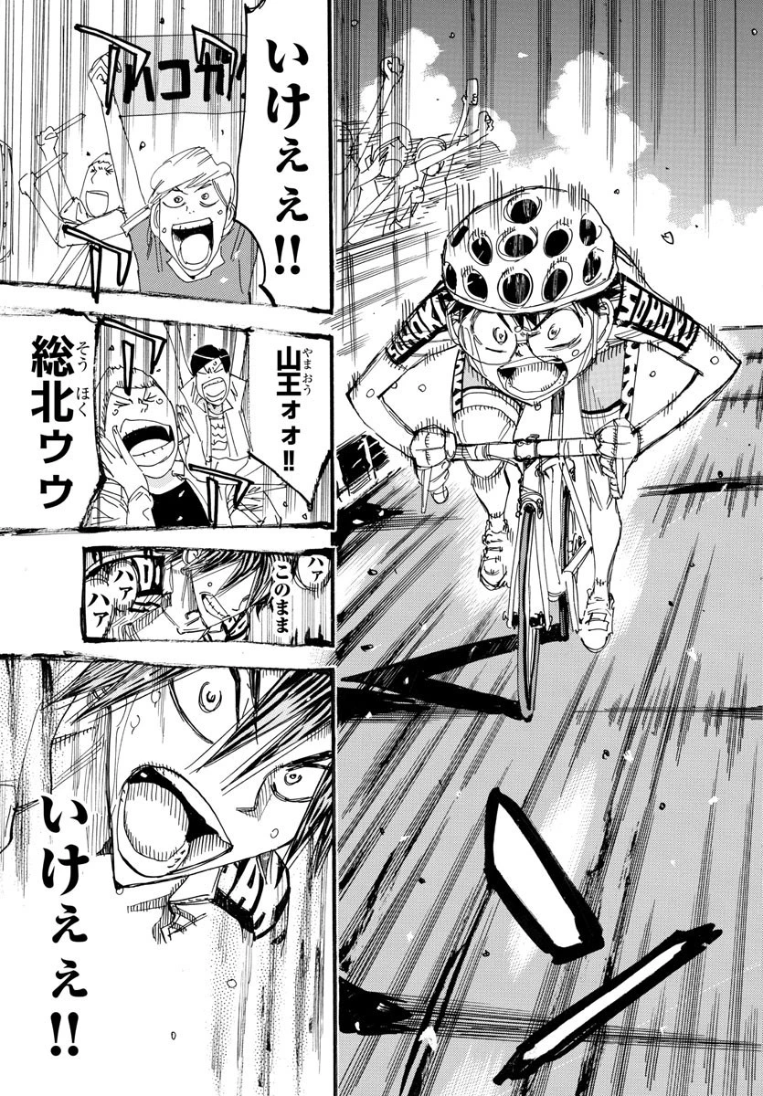 弱虫ペダル 第538話 - 17