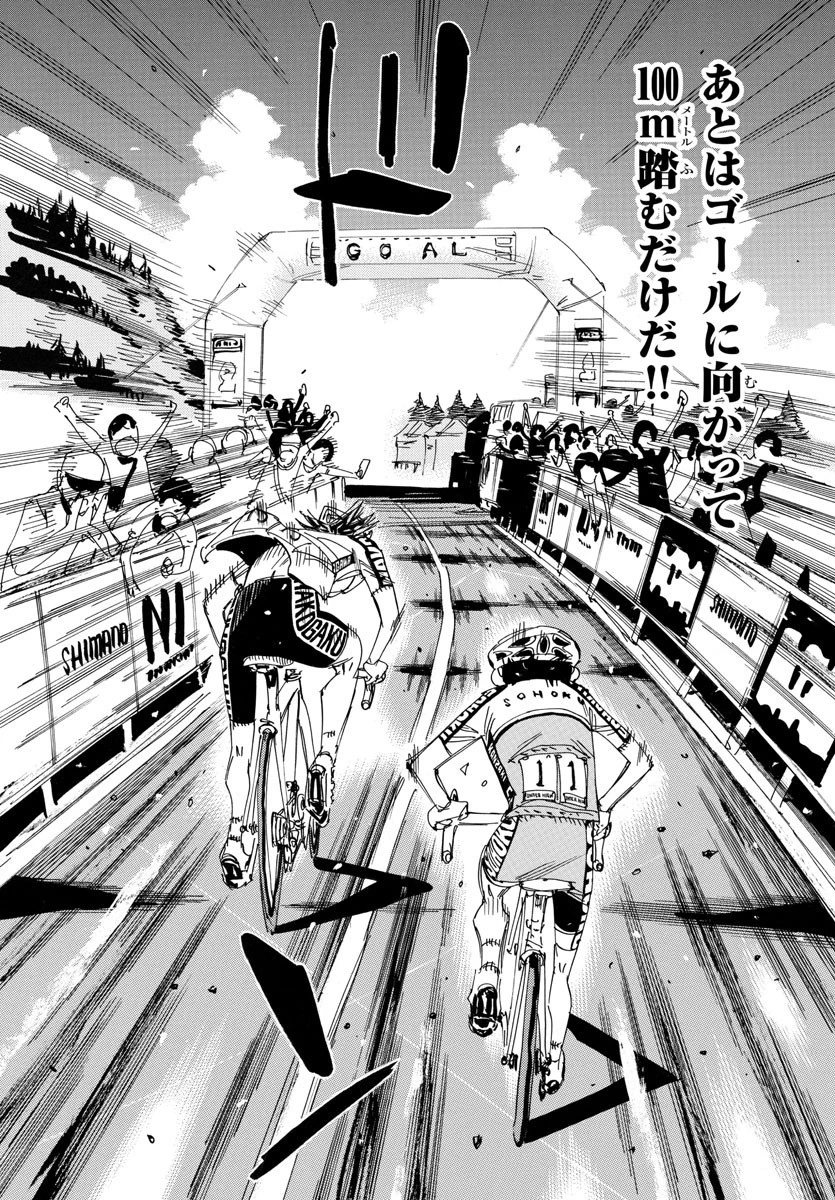 弱虫ペダル 第538話 - 18