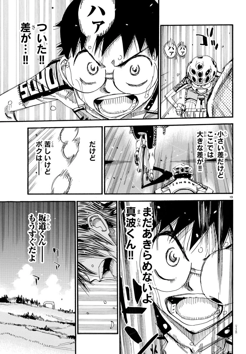 弱虫ペダル 第538話 - 19