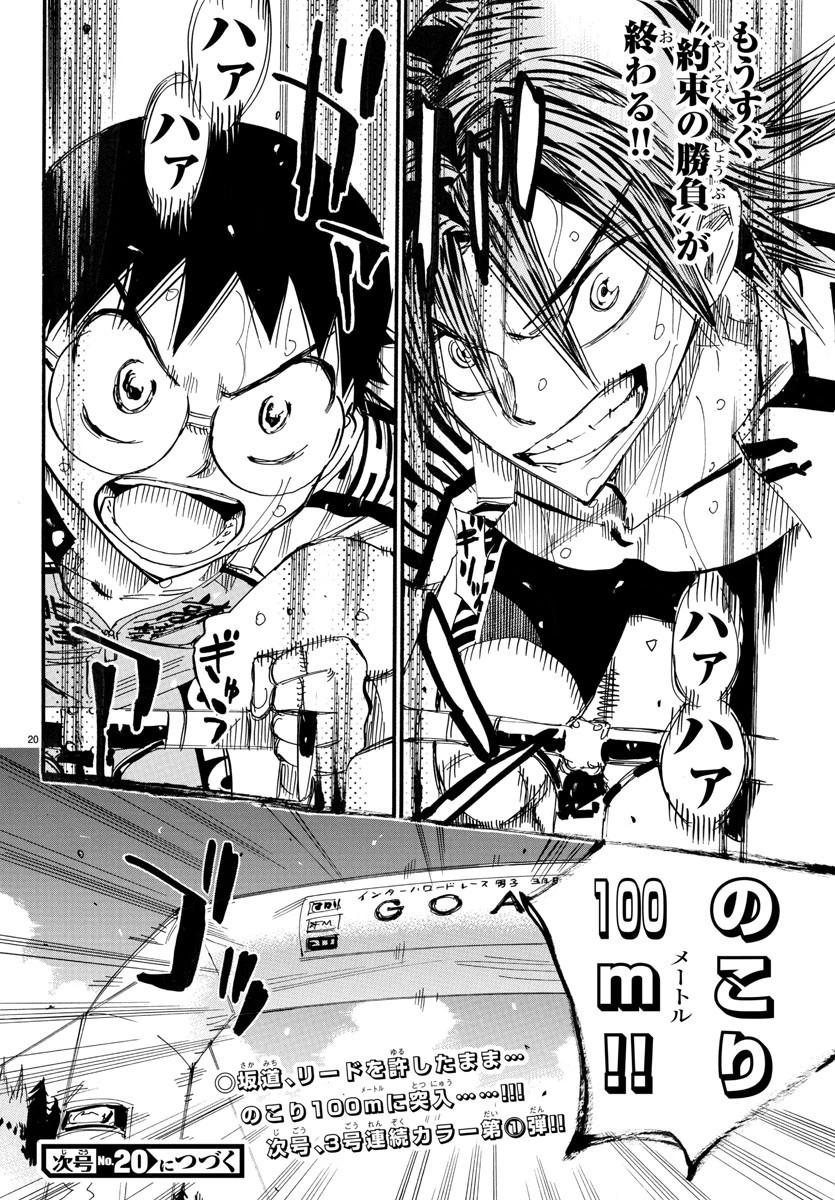 弱虫ペダル 第538話 - 20