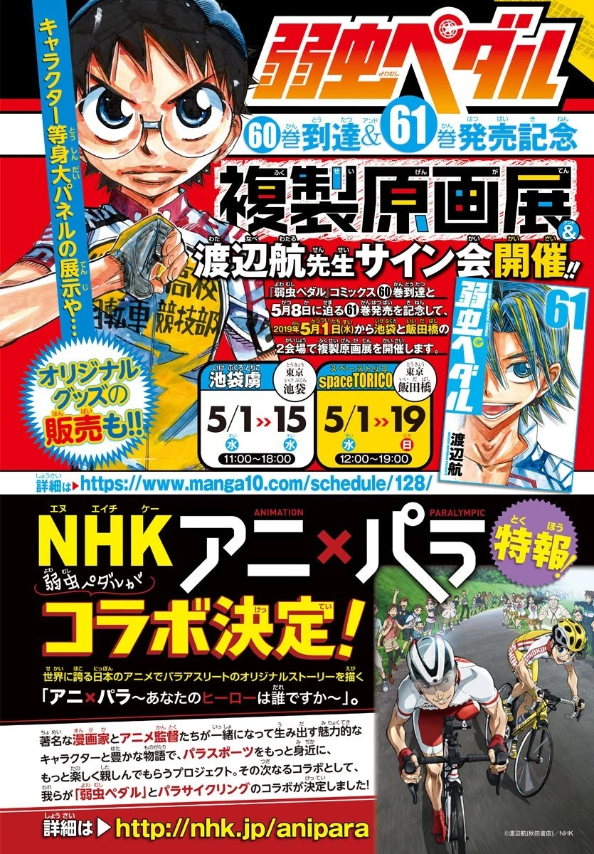 弱虫ペダル 第539話 - 2