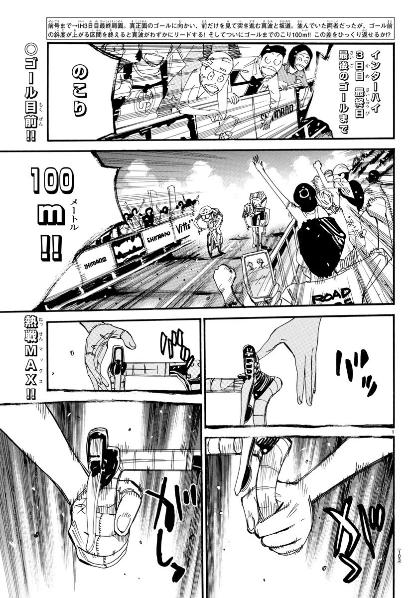 弱虫ペダル 第539話 - 3