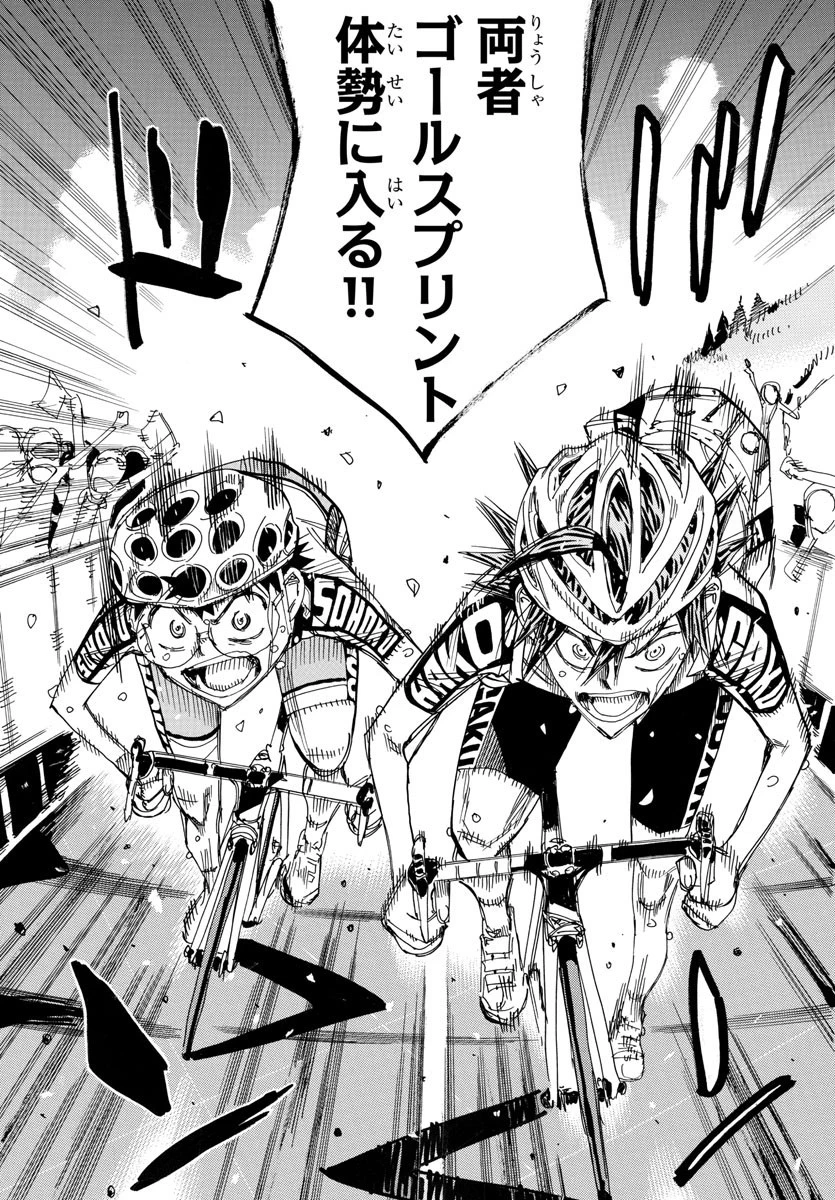 弱虫ペダル 第539話 - 5