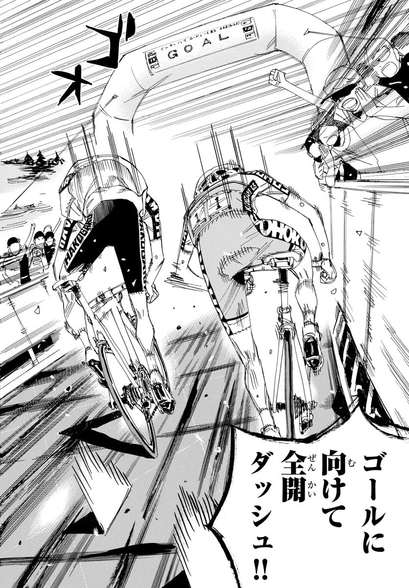 弱虫ペダル 第539話 - 6