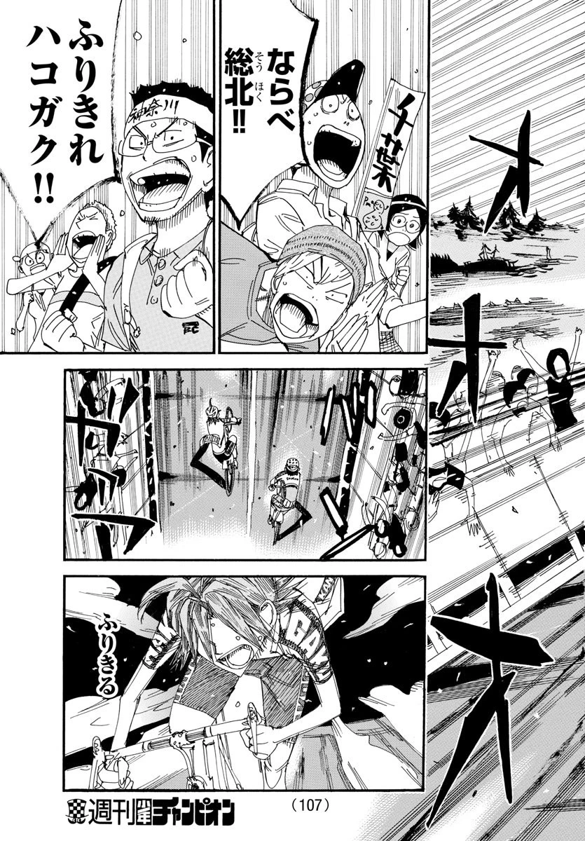 弱虫ペダル 第539話 - 7
