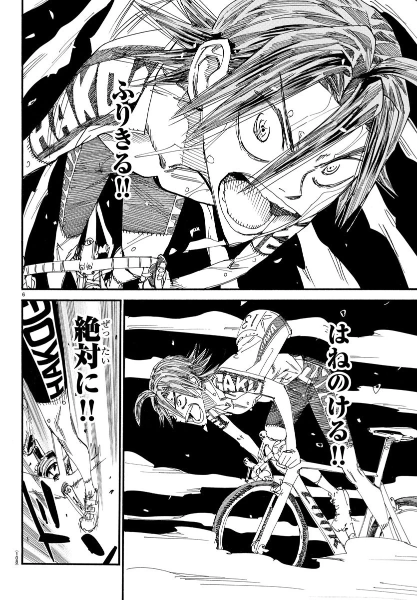 弱虫ペダル 第539話 - 8