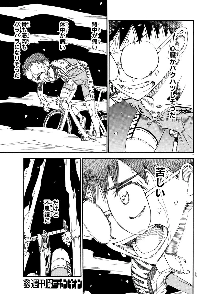 弱虫ペダル 第539話 - 9