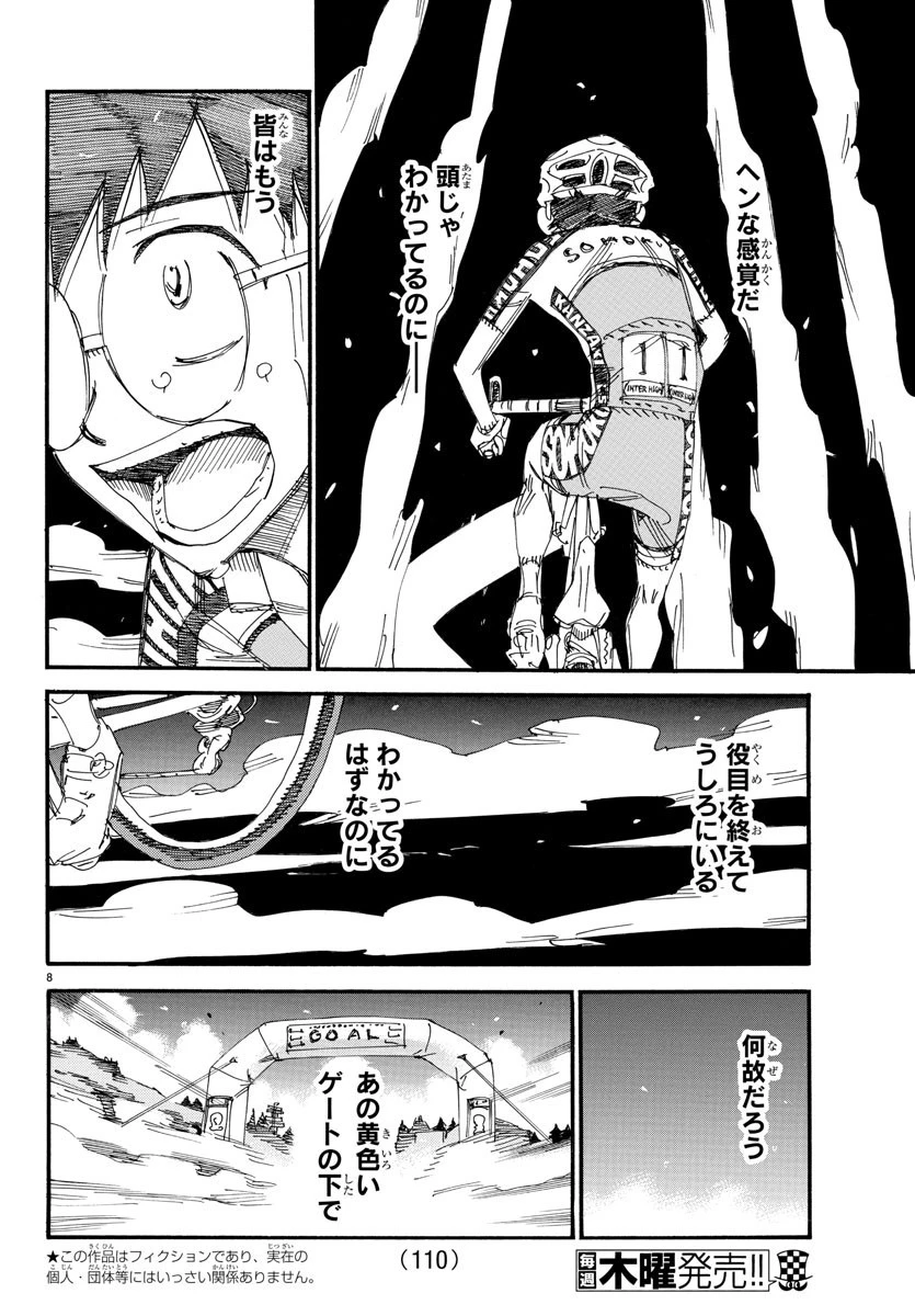 弱虫ペダル 第539話 - 10