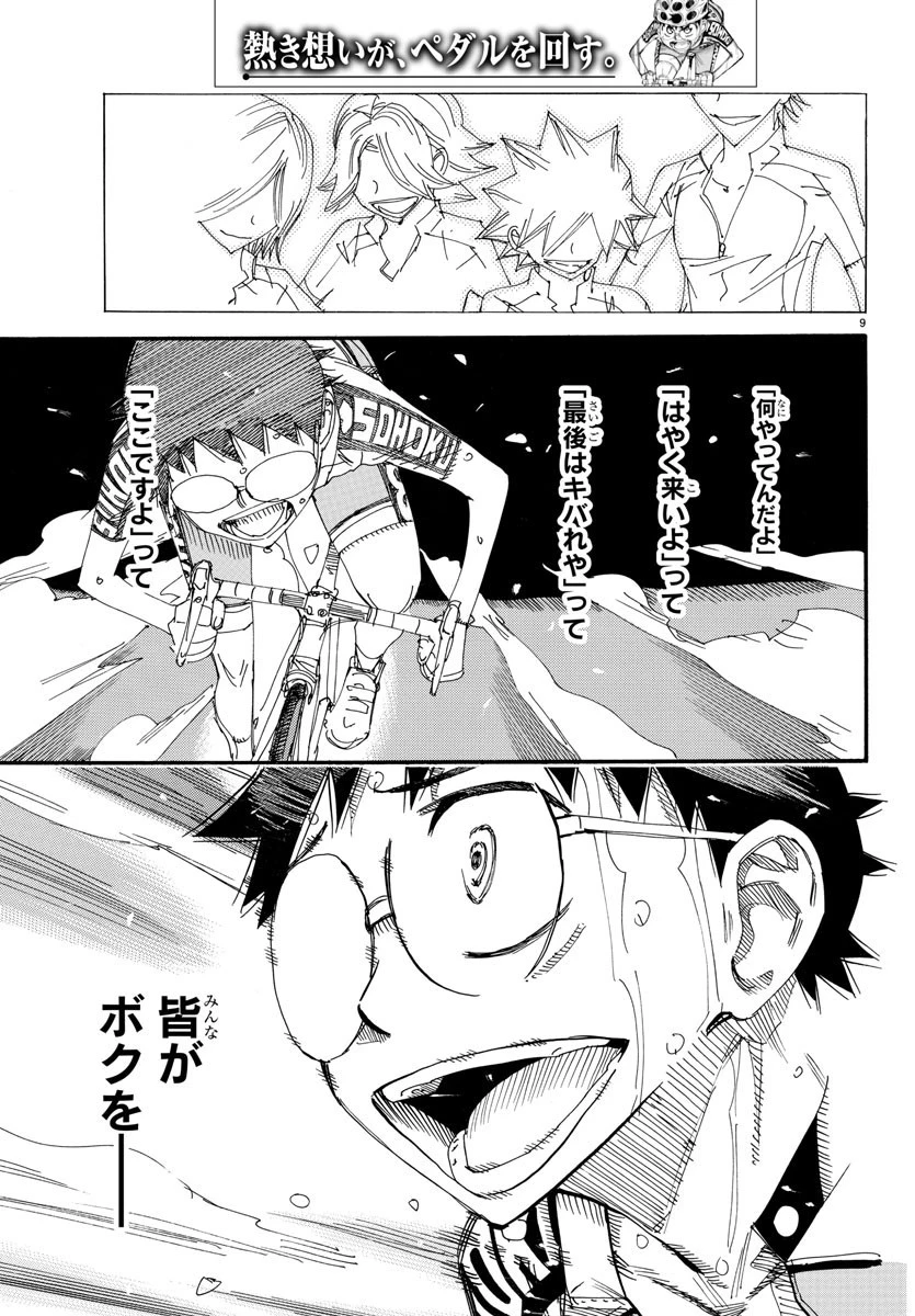 弱虫ペダル 第539話 - 11