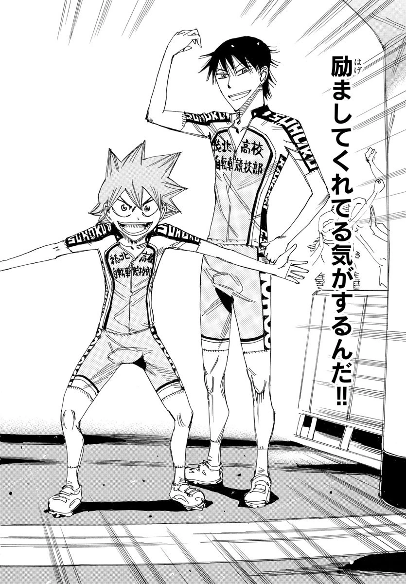 弱虫ペダル 第539話 - 12