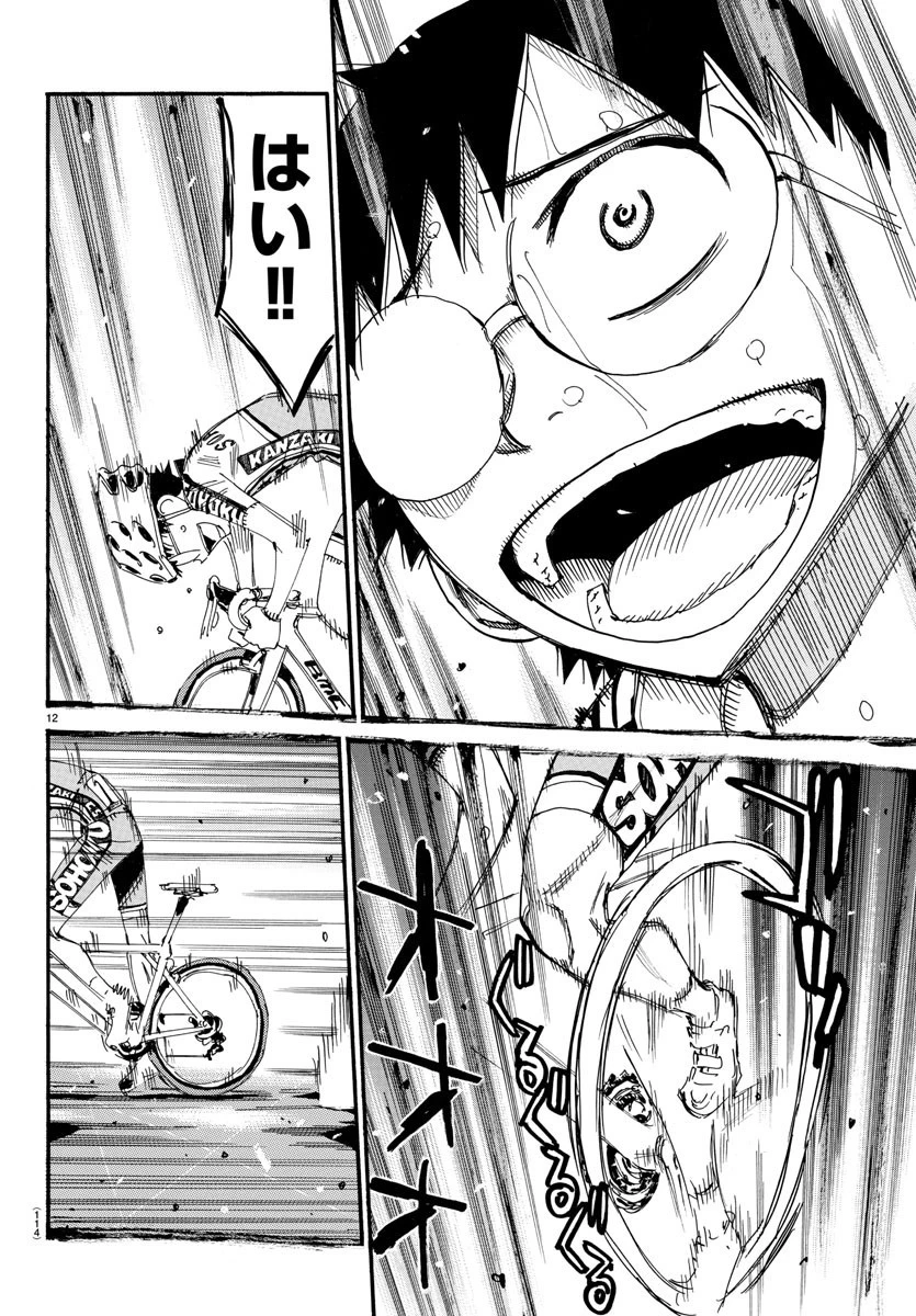 弱虫ペダル 第539話 - 14
