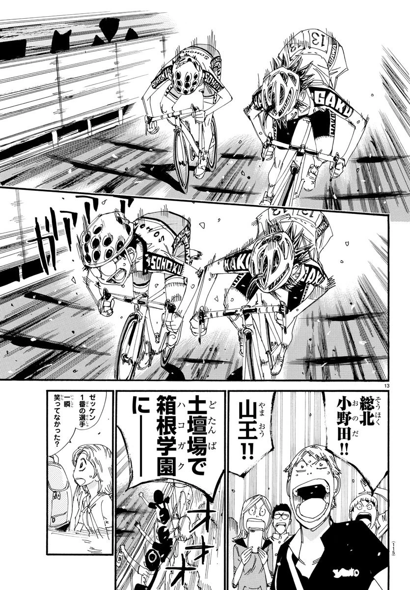 弱虫ペダル 第539話 - 15