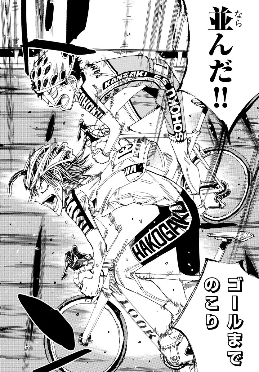 弱虫ペダル 第539話 - 16