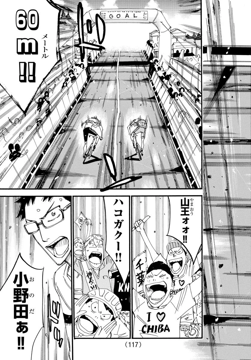弱虫ペダル 第539話 - 17