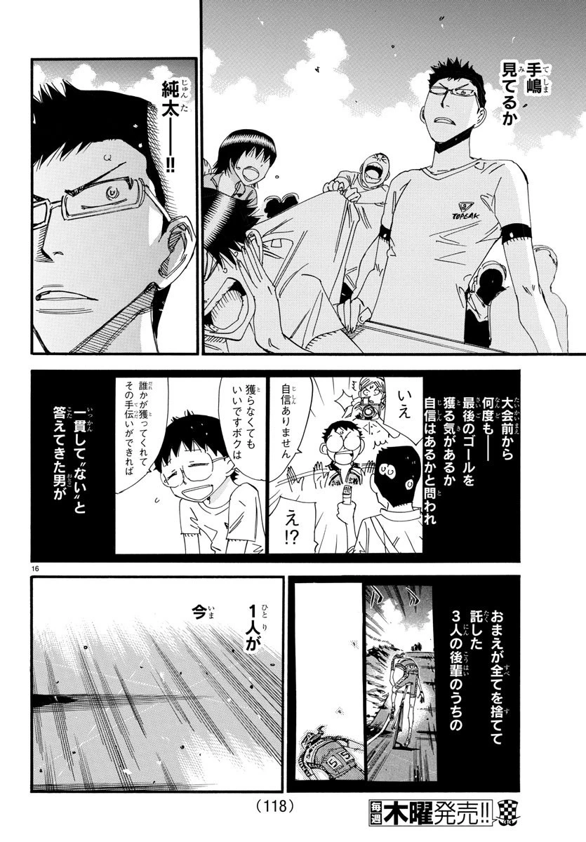 弱虫ペダル 第539話 - 18
