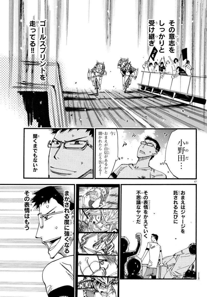 弱虫ペダル 第539話 - 19