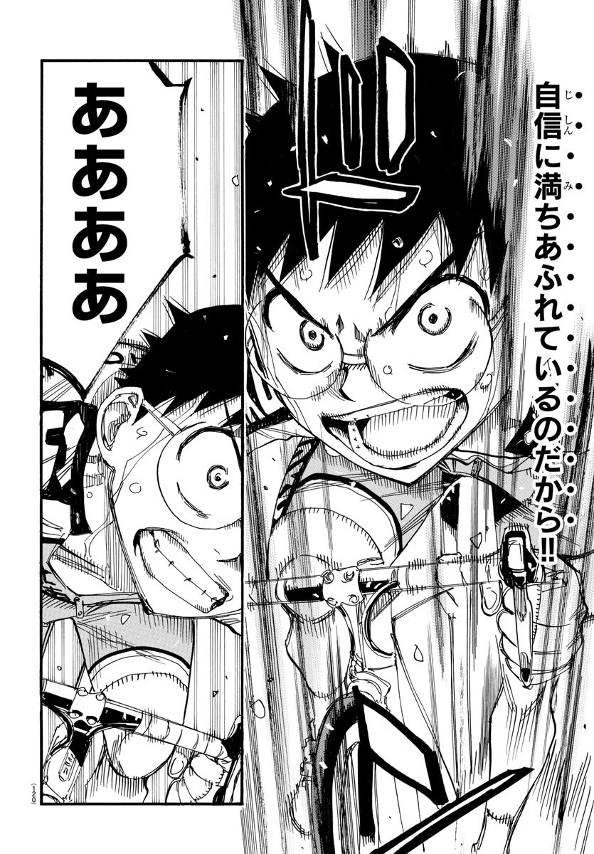 弱虫ペダル 第539話 - 20